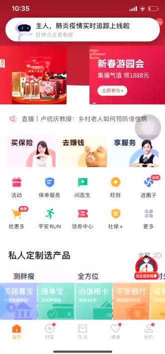 🈶️平安金管家的亲请按流程操作一下,会有红包🧧等礼品哟,抽到礼品🎁的截图给我,到时附近送货上门哈