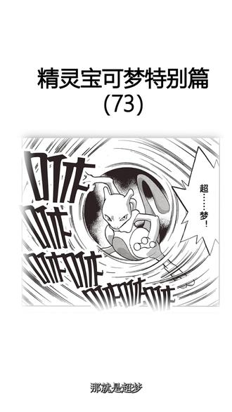精灵宝可梦特别篇(73)
对决超梦!
#精灵宝可梦 #漫画解说 #超梦 #我在抖音看漫画