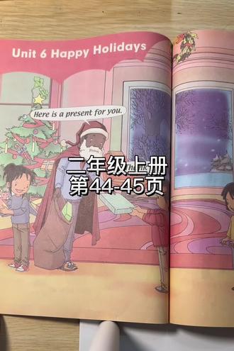 二年级上册第44-45页#小学英语 #人教版英语