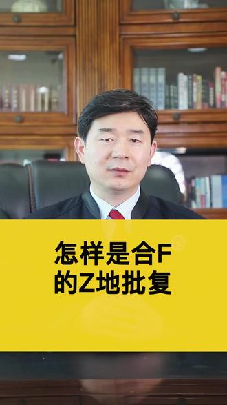 这个文件你真的了解吗? #法律科普 #土地 #农村 #北京京云律师事务所