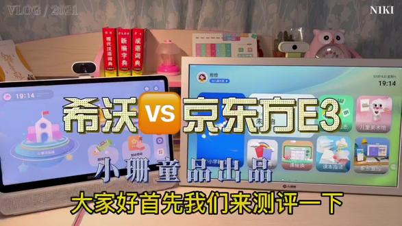 😁答应大家的希沃和京东方E3对比视频来啦【不断更新中,想提前观看的请SX进群】
♥两台机器我都买回来,就是想给我群里的宝妈们一个最直观、最真实的体验感。我发布🉐测评都是基于自己最真实的体验感,不存在带货的偏袒。虽然言论自由,但是不喜勿喷❗做测评拍视频、做剪辑是很花时间的,希望尊重别人的劳动成果🥳
♥由于是俩娃妈妈又要上班,可能更新的会慢一些,大家想知道,想对比的问题都可以留言给我!
♥喜欢的话就请关注我,点个小❤哟!
#希沃学习机 #京东方画屏E3 #希沃和E3的对比
