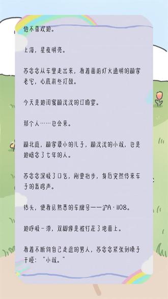 #书单热门作品5000w爆款文案 #适合女生看的小说推荐 #原文已完结 #文爽每天有不同故事分享 #文荒推荐 苏小姐,我已经说的很清楚了苏念念顾北庭现言豪门禁忌伪叔侄梗虐恋文🔥女主暗恋男主七年‼️心碎远走他国💔终成眷属HE🔖
🍁 她追了他七年,他拒绝了她七年。直到那天,她看见他在朋友圈发了两张结婚照,张张直戳她的心…她第一次发现自己,不爱他了。“你既然要结婚了,为什么不告诉我?你明知道我喜欢你。”
🍁“苏念念,我没让你喜欢我。”像一盆刺骨的冷水浇在头上,苏念念的醉意瞬间消散了一半。而同时被浇灭的,还有她满心的爱意。“顾北庭,你是不是觉得,我会永远喜欢你?”“那就不要继续喜欢我。”