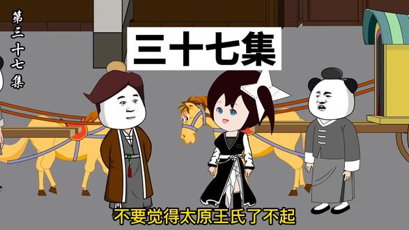 皮小宝再气荆王，太原王家背后添乱#原创动画 #沙雕动画 #二次元 #动漫 #穿越剧