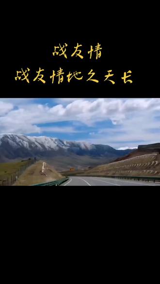 老兵户外运动协会战友情一辈子