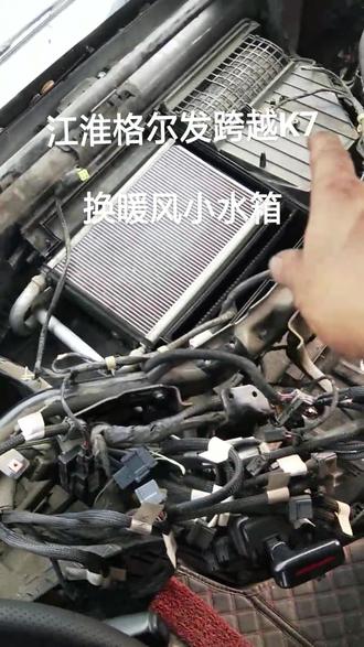 #江淮格尔发k7 #江淮格尔发K7换暖风小水箱 #汽车电器维修 #修车那点事 不知道抖音大神们遇到这样的是怎么修的#江淮格尔发