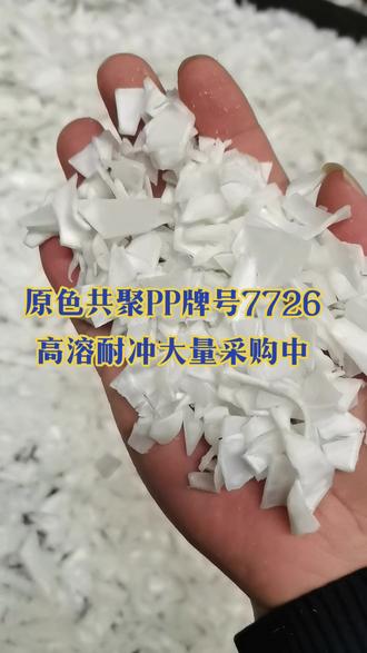 原色共聚PP7726装车中。
