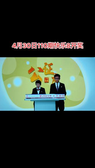 快乐八开奖结果查询今天 d4dee4216ff047ea8de49505cc3e60bb_1682864882~tplv-dy-resize-origshort-autoq-75:330.jpeg?x-expires=2005110000&x-signature=avacSu8vd2ft8ujstVj19lpS3nA%3D&from=3213915784&s=PackSourceEnum_AWEME_DETAIL&se=false&sc=cover&biz_tag=pcweb_cover&l=2023071915274510B89A7022DFB305525C