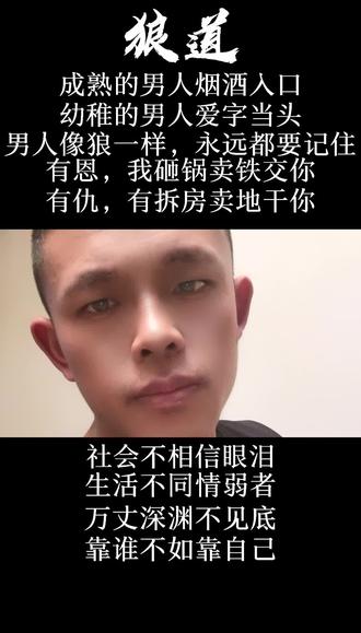 万丈高楼平地起辉煌只能靠自己日落西山你不陪东山再起你是谁