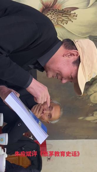 朱应斌评巜张茅教育史话》