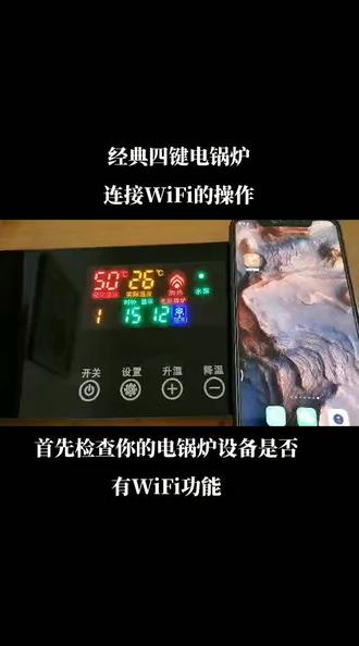 电锅炉连接手机远程功能演示