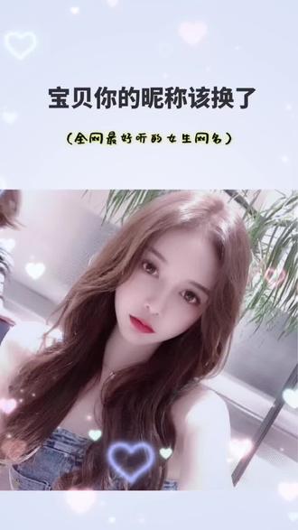 微信昵称女高冷 d905bdc7df5b4d60aaf99b51fdb53dfe~tplv-dy-resize-origshort-autoq-75:330.jpeg?x-expires=1996473600&x-signature=58Fe8%2FubMlKCDmdjGzS%2BgqasFZk%3D&from=3213915784&s=PackSourceEnum_AWEME_DETAIL&se=false&sc=cover&biz_tag=pcweb_cover&l=2023041016313758E62E4CD961E200B8C8