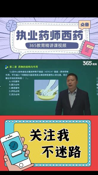 #执业药师 执业药师西药精讲习题,每天学一点,进步快一点。持续更新中。。。#执业药师考试 #执业药师备考