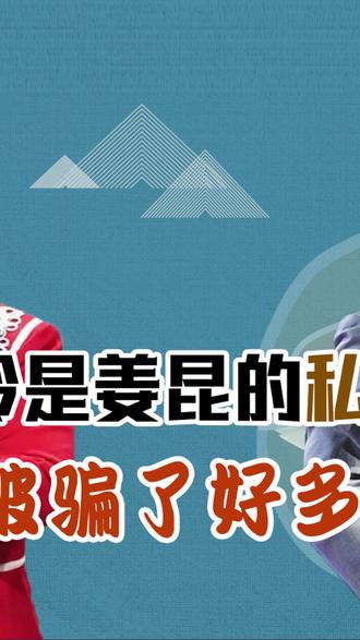 贾玲和姜昆有关系 , 是因为冯巩 #冯巩 #姜昆 #贾玲 #郭德纲