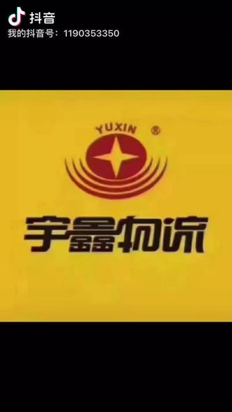 郑州宇鑫物流总部高薪急聘装卸工叉车工制单员详询13838591561
