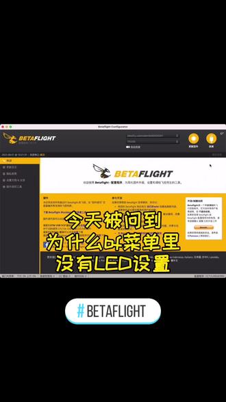 #创作灵感 #fpv #betaflight #教育成长计划 #doudream创作者计划 @DouDream