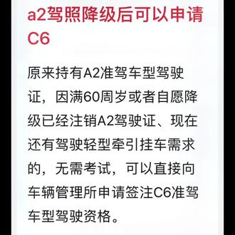 老A2驾照自降型的60周岁以下不需要考C6驾照就可以开带拖挂车辆。
#传递正能量
#记录真实生活
#最新消息
#户外