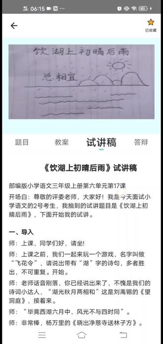 饮湖上初晴后雨试讲稿