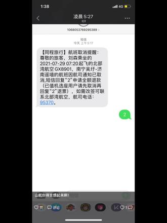 台风影响28号就开始取消航班,29早上到机场又取消了直接定山航提前40给我说送到济南了#山航有多硬核