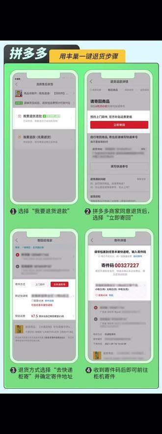 丰巢退换货省钱攻略__多多篇#双十一 #网购 #换货