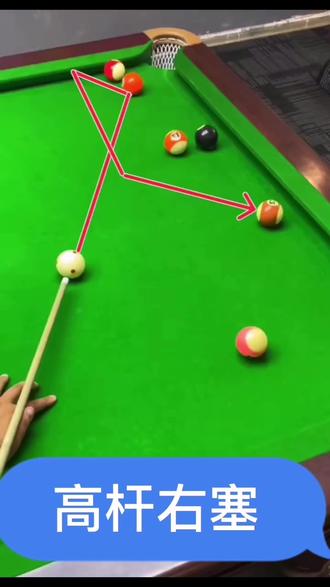 遇到这样的球,可以这样打,球打的好不好,杆法少不了#台球
