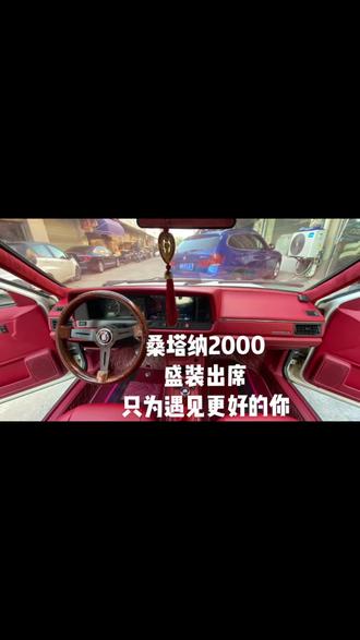 情怀无价,
总有你喜欢的
#高端定制
#美出高级感
#抖音汽车
#汽车改装升级