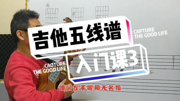 吉他五线谱入门课3#吉他教学 #民谣吉他教学