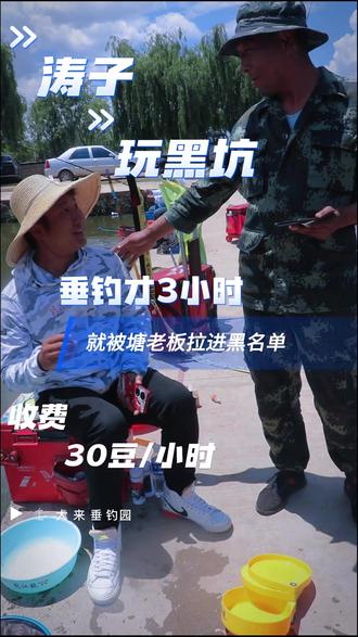 你有张良计 我有过桥梯🤔#黑坑盘老板 #钓鱼成为抖音第一休闲运动 #全网钓鱼大师都在盘老板 #dou是钓鱼人 #春日运动季
