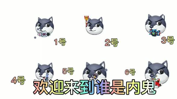 规则是本群有两名内鬼两名内鬼都不知道谁是他的队友两名内鬼的内鬼词