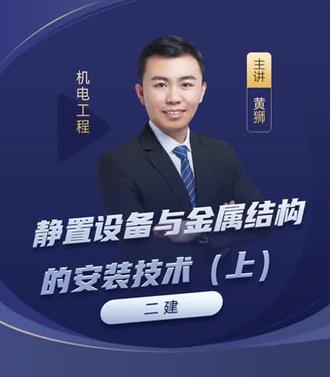 跟着万题库, 每天学一个二建必考点:静置设备与金属结构的安装技术(上)#二级建造师#考证 #二建 #备考二建 #建造师