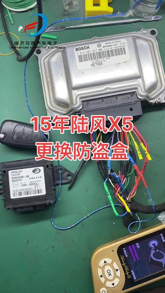 15年陆风X5 德尔福48防盗系统 更换防盗盒 匹配不上 修复OK