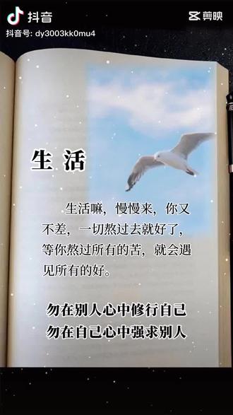 生活嘛慢慢来你又不差加油