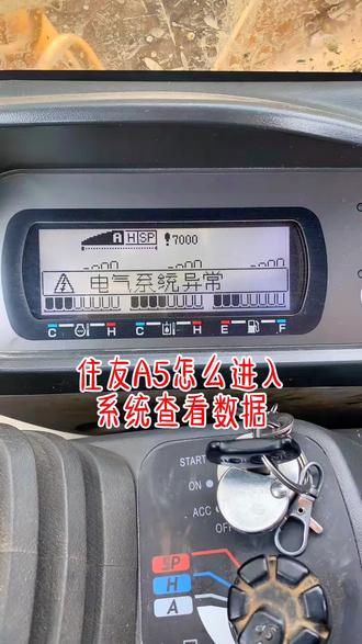 住友A5显示器数据#住友挖掘机维修#住友挖掘机配件批发 #凯斯挖掘机配件批发 #凯斯挖掘机维修 #助手