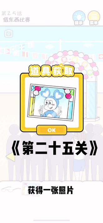 第二十五关攻略 25 图鉴收集 这一关好难啊##幸运男孩 ##幸运之神降临 #益智游戏 #抖音游戏 #休闲游戏 #小游戏 #图鉴收集