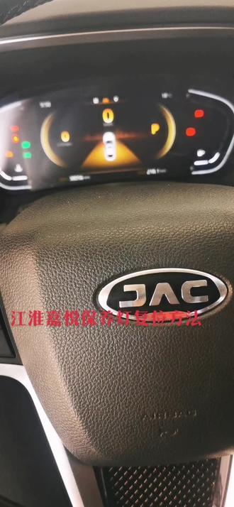 #每天一个用车知识 江淮嘉悦保养灯手工复位方法#抖音汽车 #实拍原视频 #第一视角 #维修