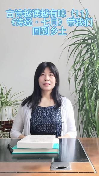 《诗经·七月》:带着我们回到乡土(中,11)