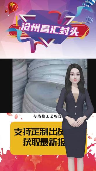 冲压封头与旋压封头有哪些区别 #国标冲压封头 #标准椭圆形封头参数表 @商道酬信,天道酬勤