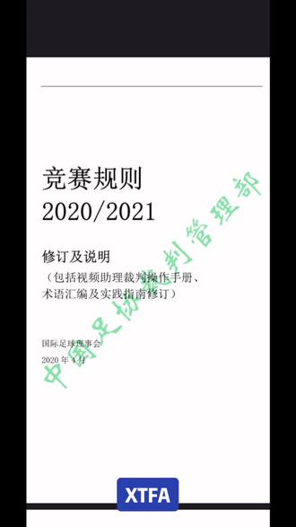 竞赛规则2020/2021修订与说明,需要的拿走