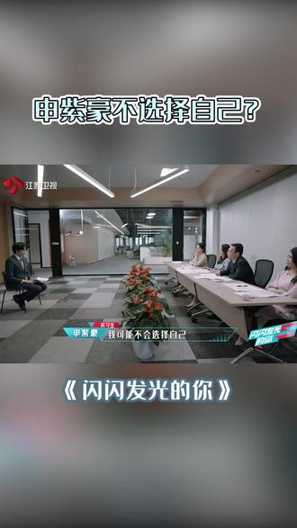 综艺《闪闪发光的你》第299集