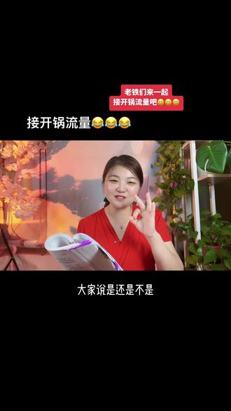 一个OK的手势😄😄#经验分享 #记录真实生活 #主播 #新人首播 #干货分享