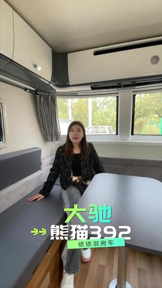 #开着房车去旅行 #每天推荐好车 #房车旅行 大弛熊猫系列DT392,网红“大熊猫”陪你去旅行🚗