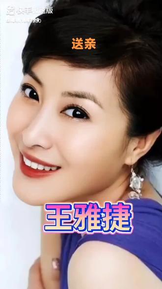#迷人的微笑 :内地著名女演员王雅捷,她1979年出生于安徽省合肥市。气质女神 !爱笑的女人最美!