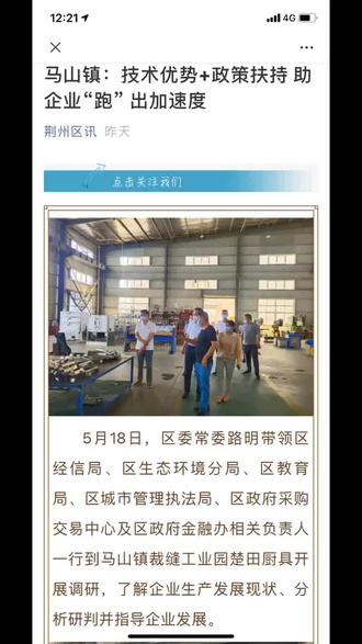 衷心感谢荆州市市政府对复工复产企业的关爱及帮助!