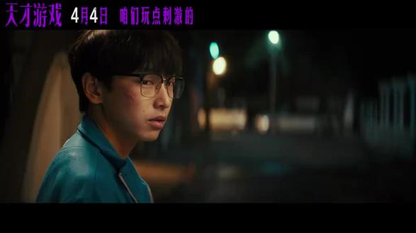 电影《天才游戏》发布“玩家已就位”版预告,刘全龙(彭昱畅 饰)收到来自陈伦(丁禹兮 饰)的神秘邀约,一场刺激与危险并存的换命PLAY即将上演,谁在操纵一切?谁能赢到最后?
#电影天才游戏 由#程亮 导演,#彭昱畅 #丁禹兮 领衔主演,4月4日全国上映,咱们玩点刺激的。