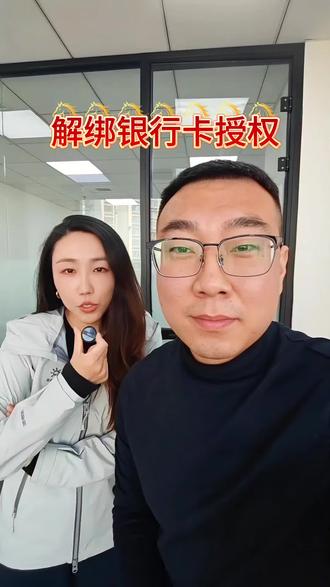 如何解除银行卡代扣授权?#金融知识分享 #银行卡授权 #银行授权