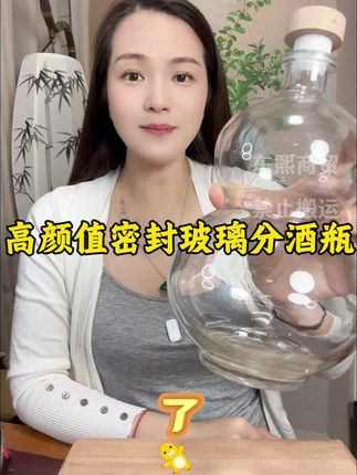 #玻璃酒瓶 #分酒瓶 #空酒瓶 #葫芦酒瓶