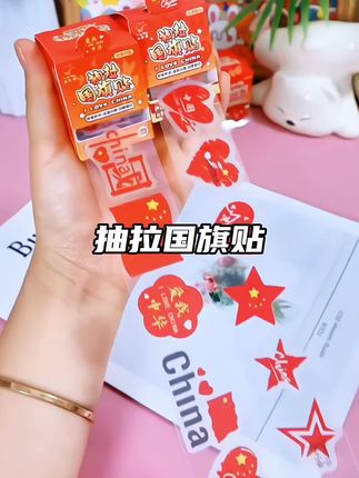 #dou上热门 国庆一定要准备这个仪式感满满的红色贴纸,有二十多种款式,贴在脸上,贴在手上都是可以的,还是防水防汗的,想贴哪里贴哪里,都很好看!#抽拉国旗贴 #国庆节贴纸 #国庆节 #仪式感满满