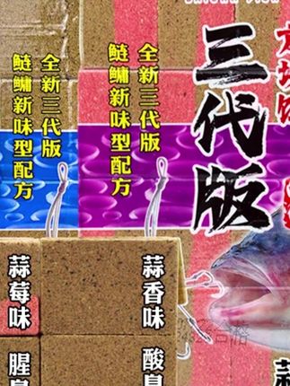 要想钓到大花鲢,选对饵料是关键!这就是最近很火的白鲨鱼饵,它有三种味型可以选择,分别是蒜香味、酸臭味和腥臭味。打开包装就能闻到一股浓浓的蒜香味,里面都是这种方块饵,可以直接挂钩作钓,入水后能持续雾化散落。喜欢钓花鲢的赶紧带上几包去试试吧!#鱼饲料 #鱼饲料推荐 #鱼饵 #鱼饵推荐 #鱼饵料