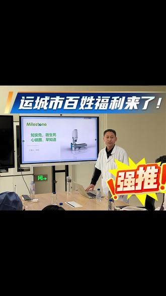运城市百姓福利来了 心血管患者福利来了,新绛民安医院引进超导心磁图仪做筛查#免费筛查#运城市
#民安医院