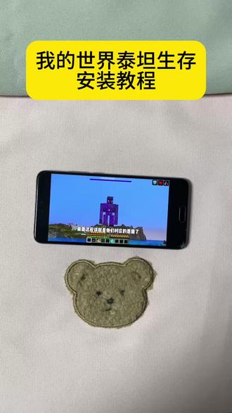 《方向宝库》我的世界泰坦生存安装教程 #我的世界 #我的世界泰坦生存 #我的世界泰坦生存下载 #我的世界泰坦生存手机版 我的世界泰坦生存手机版怎么下载 我的世界泰坦生存模组 我的世界泰坦生存怎么玩