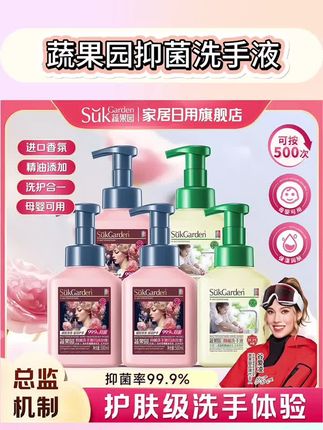 【总监专属】蔬果园抑🦠洗手液泡沫玫瑰持久留香儿童母婴大人可家用#蔬果园 #蔬果园洗手液 #洗手液 #洗手液推荐 #香氛洗手液